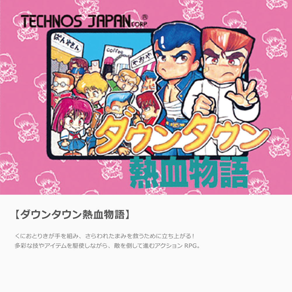 LITHON（ライソン） レトロスティック 熱血LEGEND くにおくん | KTFC