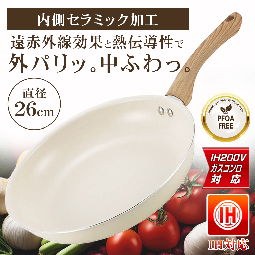 フライパン セラミックフライパン 26cm IH対応 遠赤外線 驚くほど焦げ