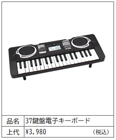 電子キーボード 電子ピアノ 鍵盤楽器 初心者 子ども 37鍵盤 スピーカー