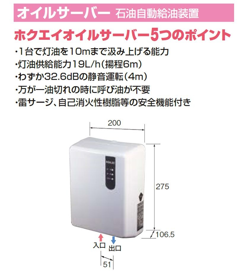 CORONA（コロナ） ホクエイ HOS-ID92 オイルサーバー/オイルリフター