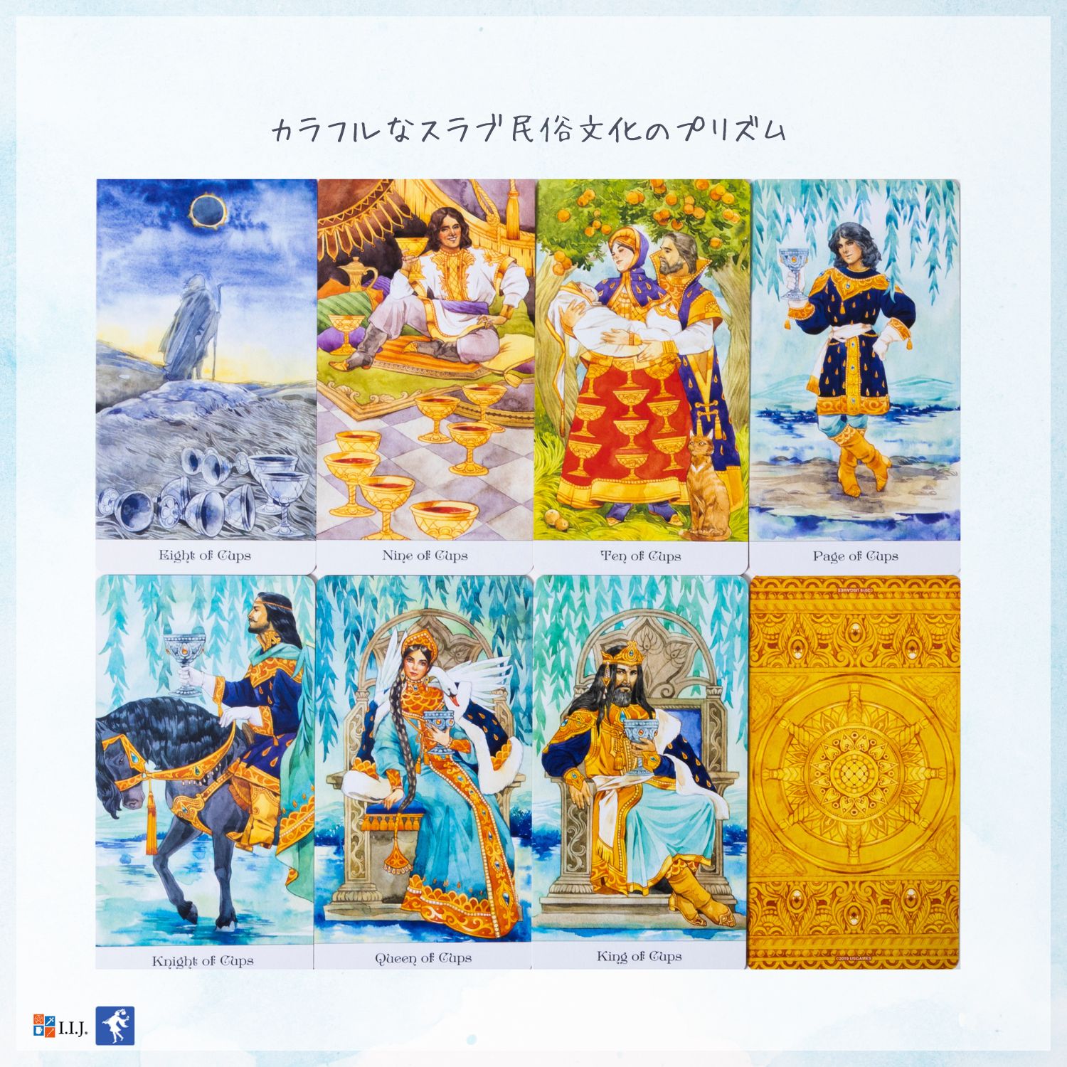 タロット オブ ゴールデン ホイール Tarot of the Golden Wheel