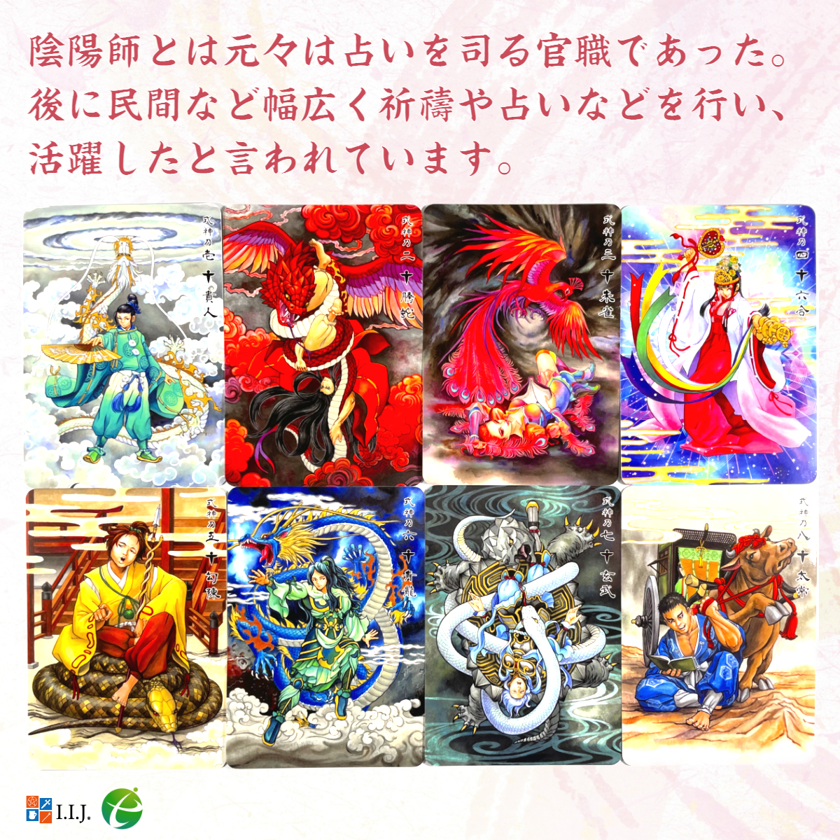 陰陽師 カード Onmyoji Oracle Cards オラクルカード アファメーション