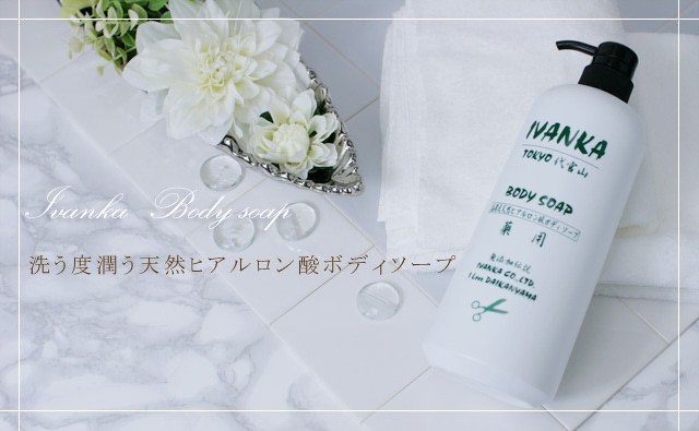 イヴァンカ 天然ボディソープ 1000ml 「無添加・天然ヒアルロン酸配合
