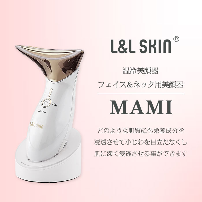 温冷美顔器 美顔器 L＆L SKIN リフトアップ 多機能 3in1 フェイスケア