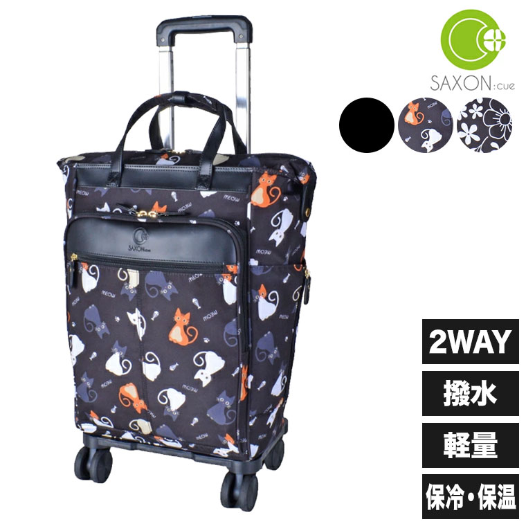 ショッピングカート SAXON cue サクソンキュー 2way ショッピング