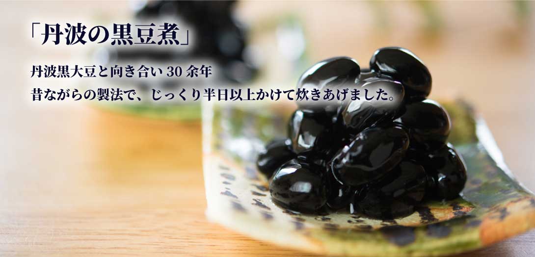 丹波黒大豆専門店ー黒豆の郷 - Yahoo!ショッピング