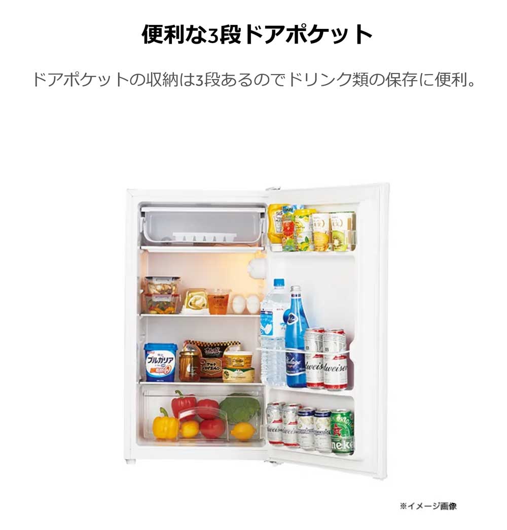 Haier（ハイアール） 1ドア冷蔵庫 90L 右開き 幅47.5cm 冷蔵庫 1人