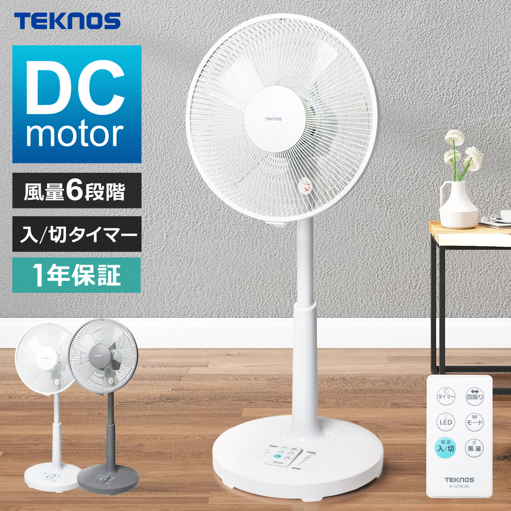 TEKNOS（テクノス） 扇風機 2025 リビング扇風機 5枚羽根 30cm DC