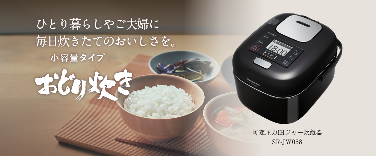 パナソニック SR-JW058-W 可変圧力IHジャー炊飯器 3合炊き 豊穣