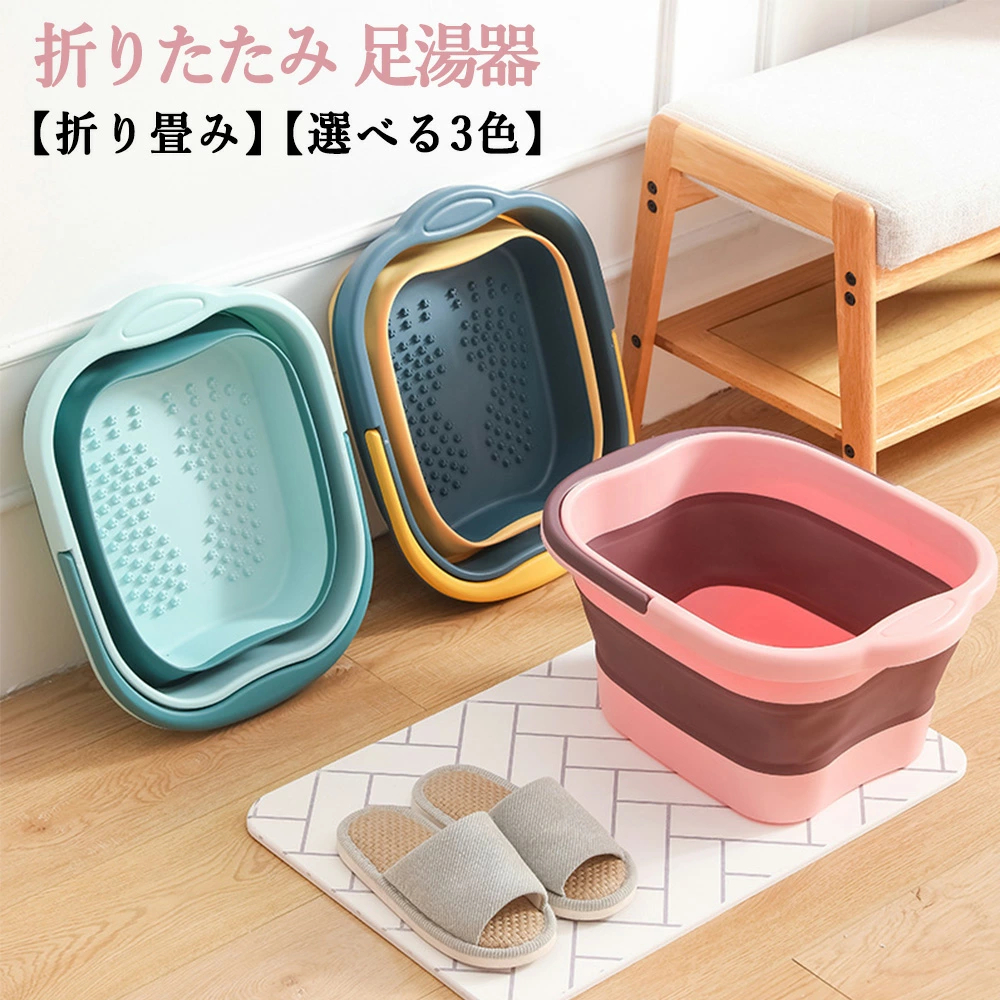 足湯 フットバス 折りたたみ バケツ 保温 自宅 足湯器 足湯桶 持ち運び
