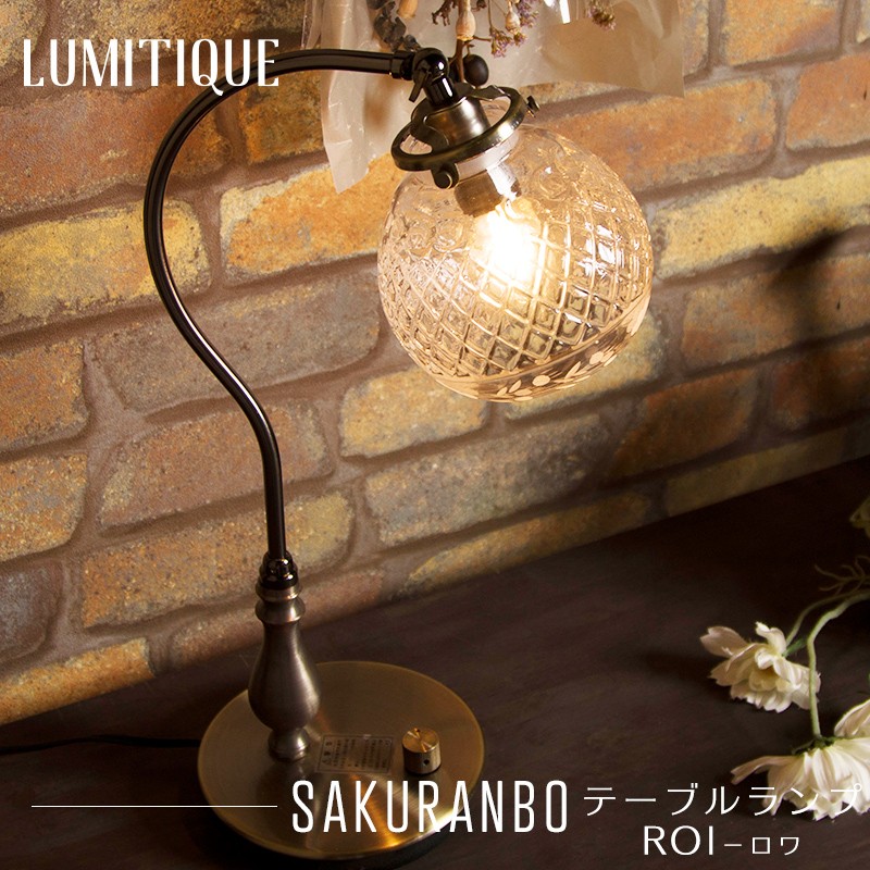 テーブルランプ おしゃれ アンティーク 照明器具 照明 北欧 ガラス