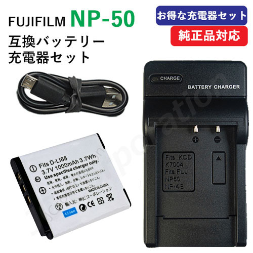 充電器セット フジフィルム（FUJIFILM）NP-50 NP-50A / ペンタックス