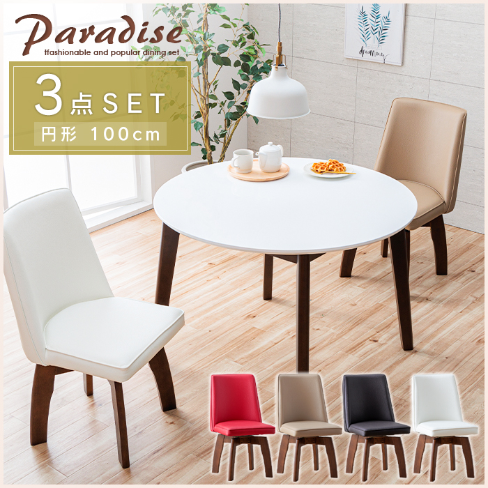 ダイニングセット 円形 3点 丸テーブル ホワイト 白 鏡面 幅100cm 2人