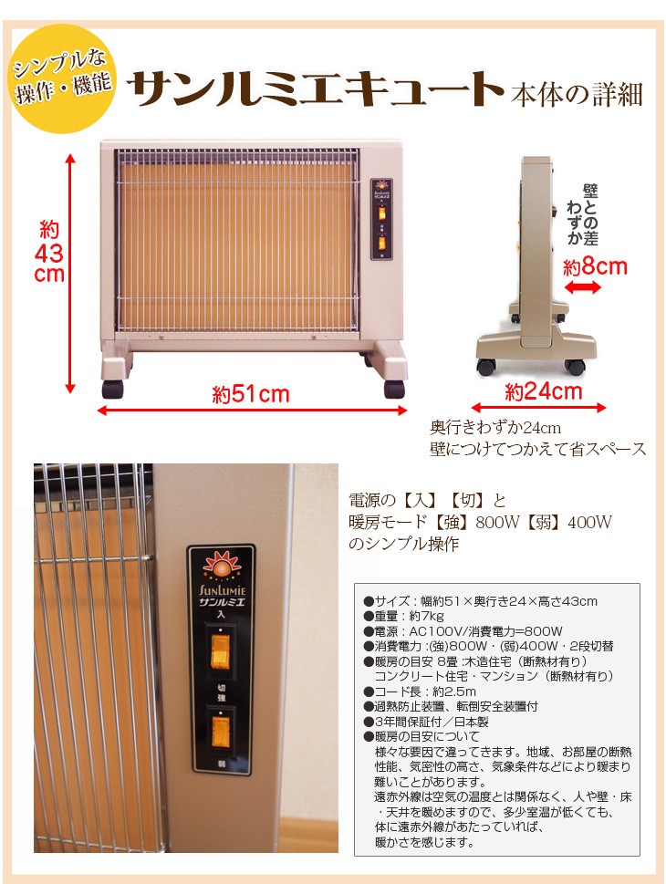 1224-Kサンルミエ キュート DX E800L-AT 遠赤外線パネルヒーター 1224