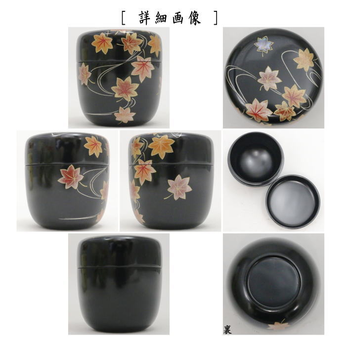 茶道具 なつめ お薄器 中棗 紅葉流水蒔絵 佐々木麗峰作 茶道 : 茶道具