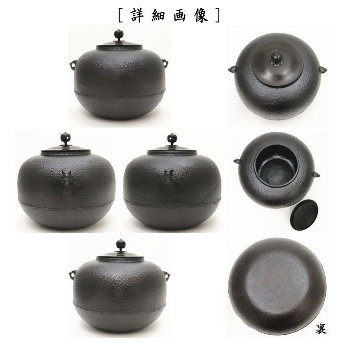 茶道具 錆びない釜 風炉釜 風炉用釜 有美釜 丸釜 アルミ軽合金製 釜環