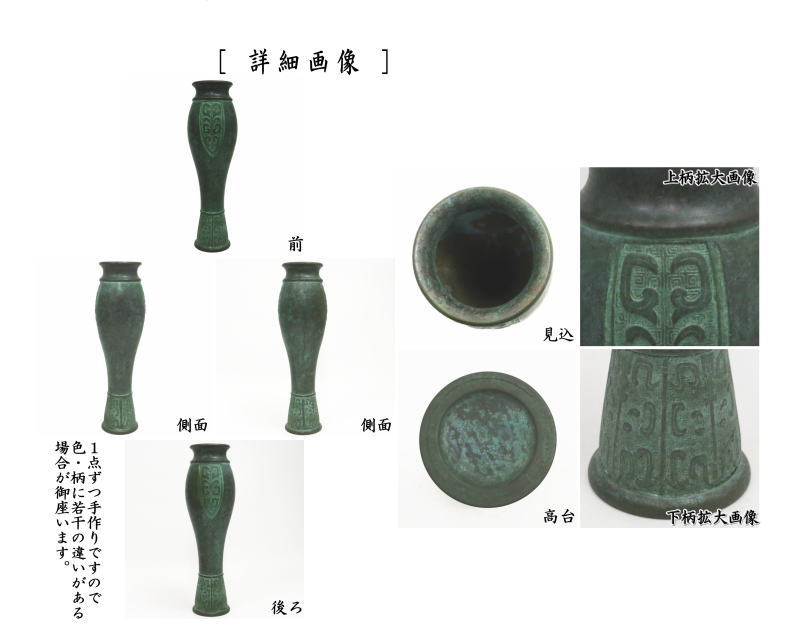 茶道具 花入れ 置用 利休忌 青銅 伝来型 喜多庄兵衛作 : 茶道具いまや