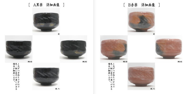 茶道具 抹茶茶碗 楽茶碗 上 箆目 佐々木松楽作 黒楽茶碗又は赤楽茶碗 2