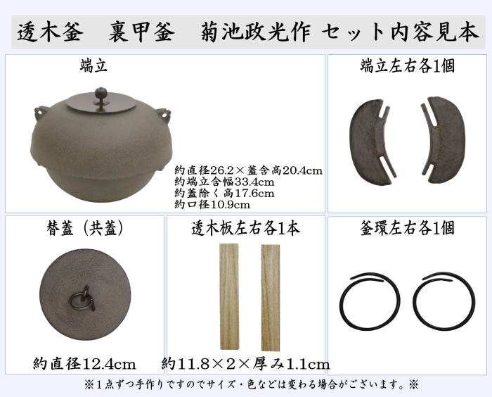 茶道具 炉釜 炉用釜 透木釜 裏甲釜 菊池政光作 釜鐶付き 茶道 : 茶道具