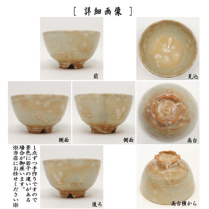 茶道具 抹茶茶碗 萩焼 桜高台 原節夫作 天龍窯 萩焼き 茶道 : 茶道具