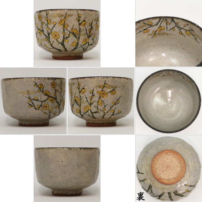 茶道具 抹茶茶碗 蝋梅 ろうばい 中村良二作 臘梅 唐梅 カラウメ 茶道
