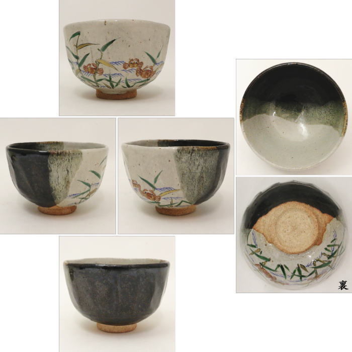 茶道具 抹茶茶碗 灰釉 掛分 蟹 中村良二作 沢蟹 かに カニ 葦 芦 蘆 葭