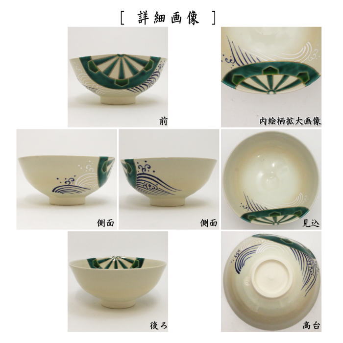 茶道具 抹茶茶碗 平茶碗 波車 山川巌窯 茶道 : 茶道具いまや静香園