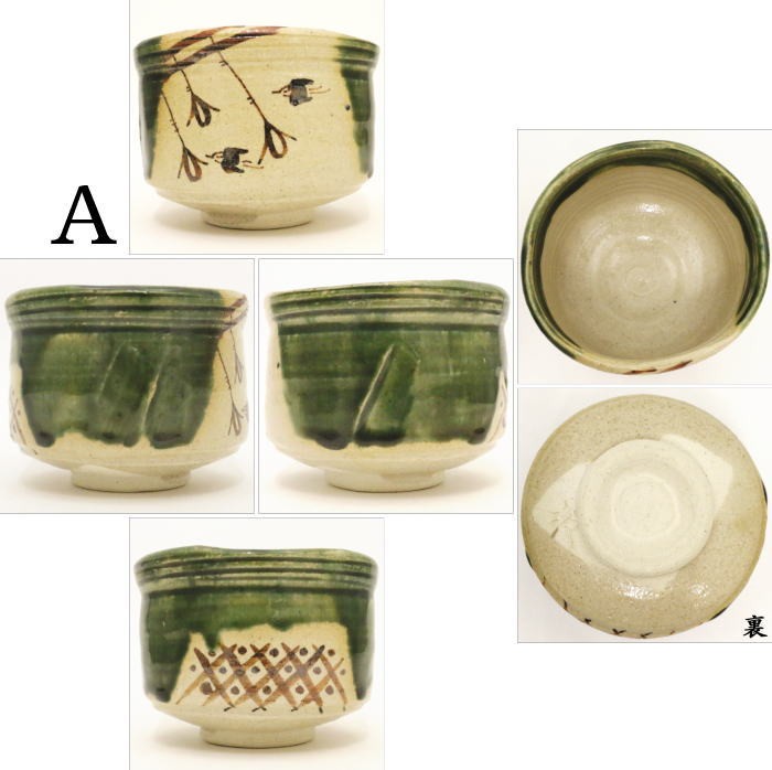 茶道具 抹茶茶碗 織部焼 佐々木晨二作 瑞光窯 鉄絵柄 2種類より選択