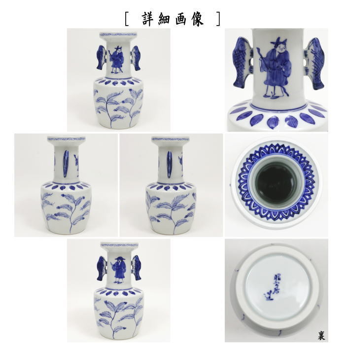 茶道具 花入れ 置用 染付 高砂 高野昭阿弥作 : 茶道具いまや静香園