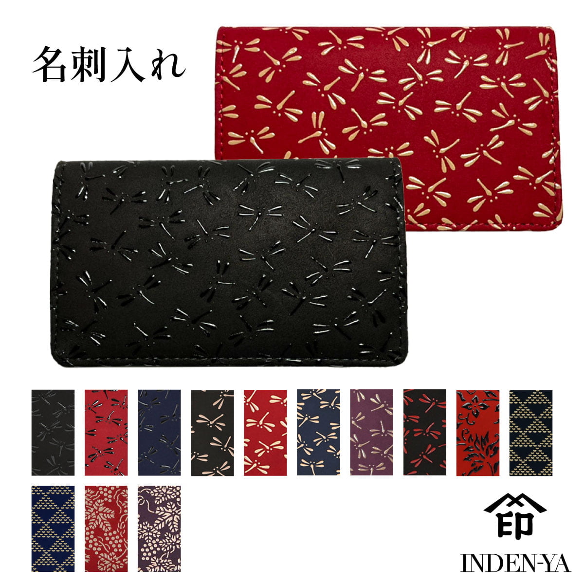 印傳屋（INDEN-YA） 卒業祝い カードケース 印伝 本革 和柄 送料無料