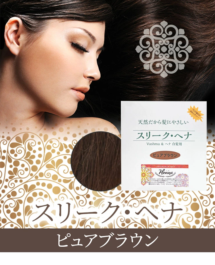 スリークヘナ ピュアブラウン 100g (手袋・パッチテスト用ヘナ 使用