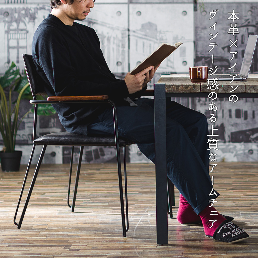 ダイニングチェア レザー 革 アイアン 椅子 イス 肘付き おしゃれ
