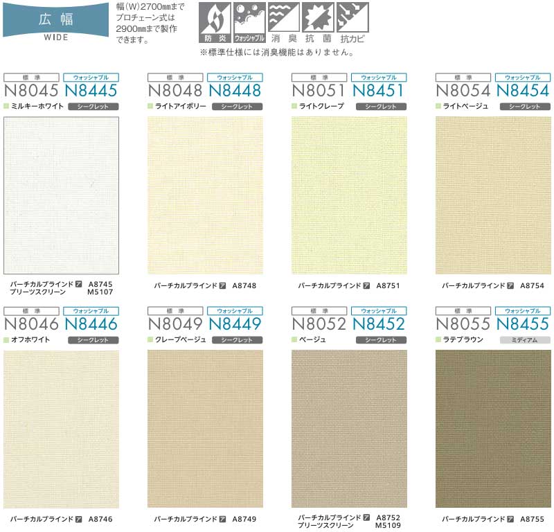 ニチベイ ロールスクリーン ソフィー オーダー フェスタII N8045