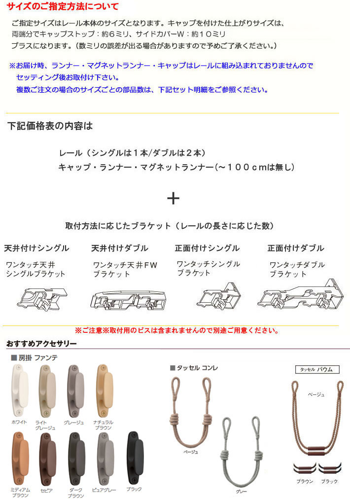 タチカワブラインド カーテンレール シングル オーダー ファンティア＋