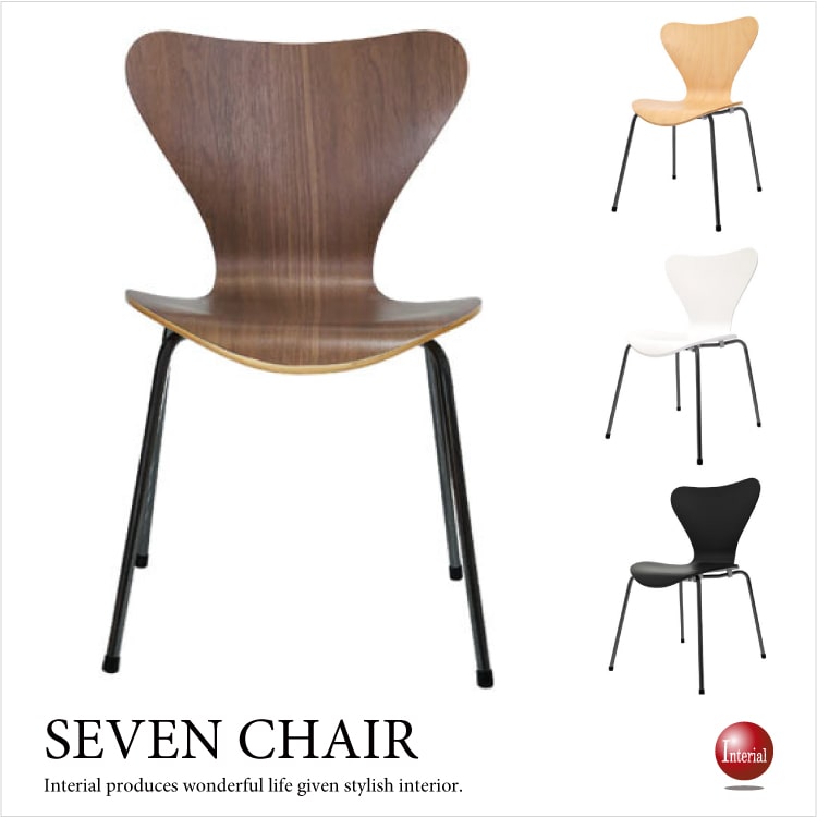 セブンチェア リプロダクト ヤコブセン スタッキング おしゃれ