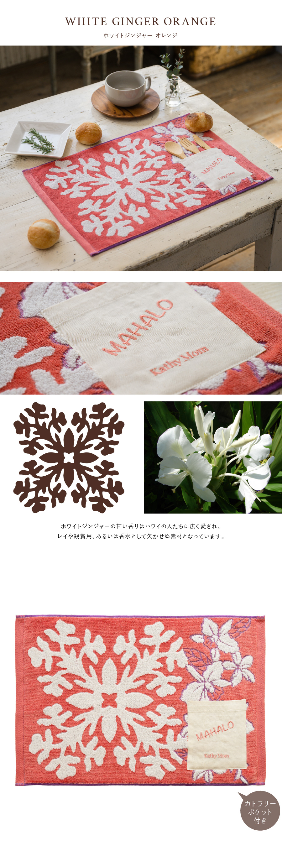 キャシーマム ランチョンマット 34cm×50cm ハワイアンキルト柄