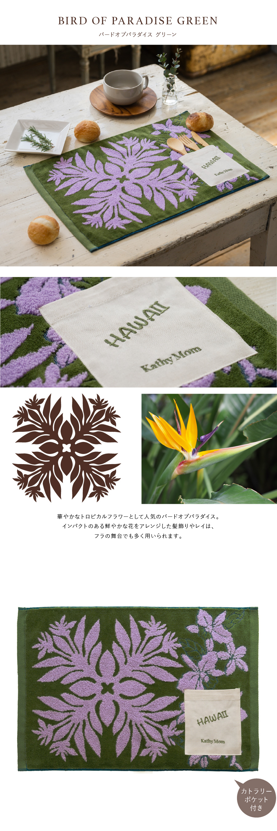 キャシーマム ランチョンマット 34cm×50cm ハワイアンキルト柄