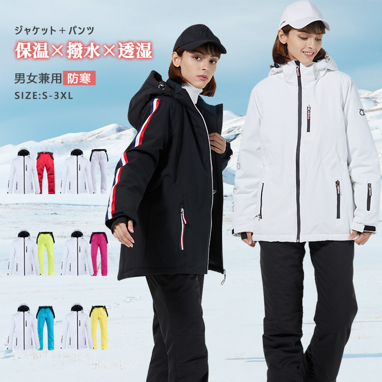 スキーウェア スノーボードウェア 8COLORS 上下セット 男女兼用