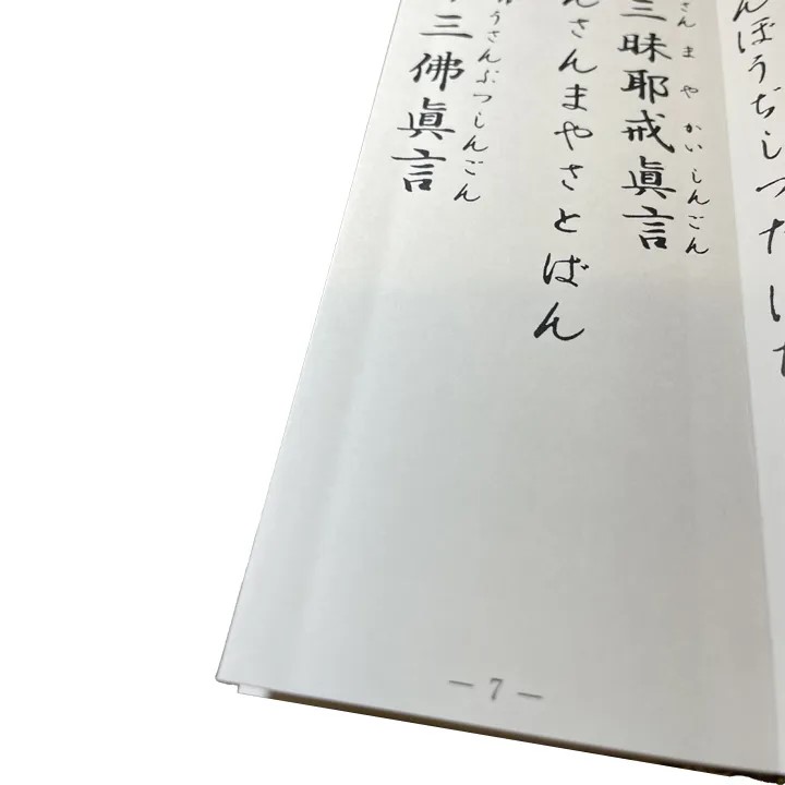 経本（十三佛真言般若心経） 金色 : お遍路用品のいっぽ一歩堂 - 通販
