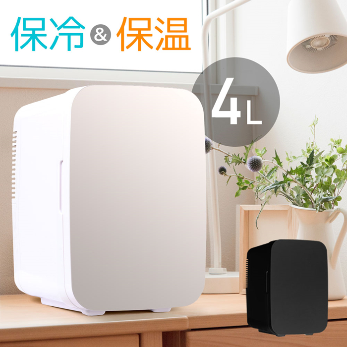 VERSOS（ベルソス） 冷温庫 4L 小型 冷蔵庫 ポータブル 保冷温庫 保冷