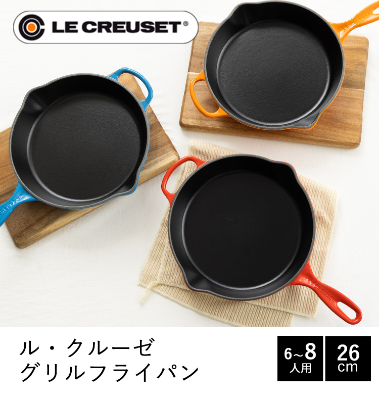 Le Creuset（ル・クルーゼ） 【並行輸入品】 フライパン 26cm IH ガス