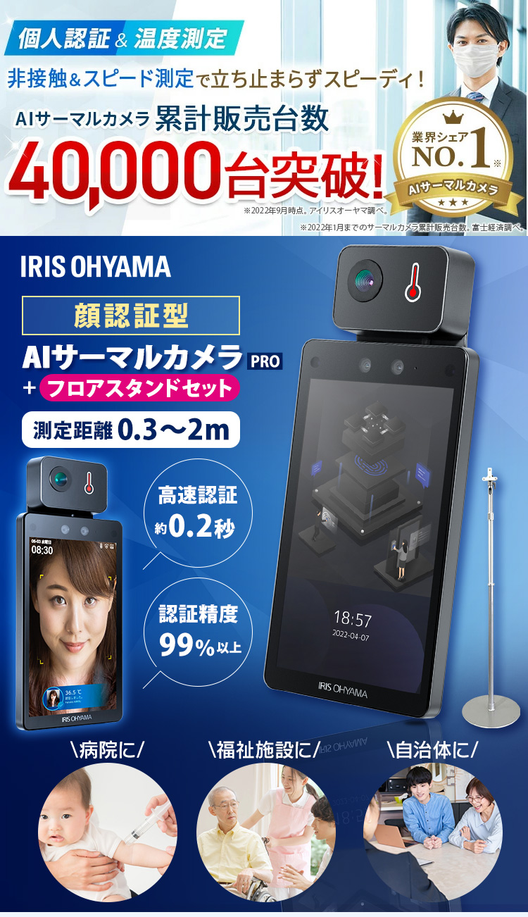 IRIS OHYAMA（アイリスオーヤマ） 体温計 非接触 体温検知カメラ 検温