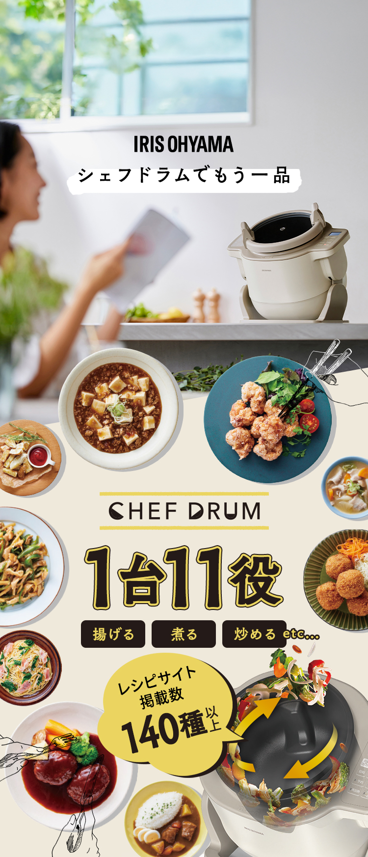 IRIS OHYAMA（アイリスオーヤマ） シェフドラム 自動調理器 多機能