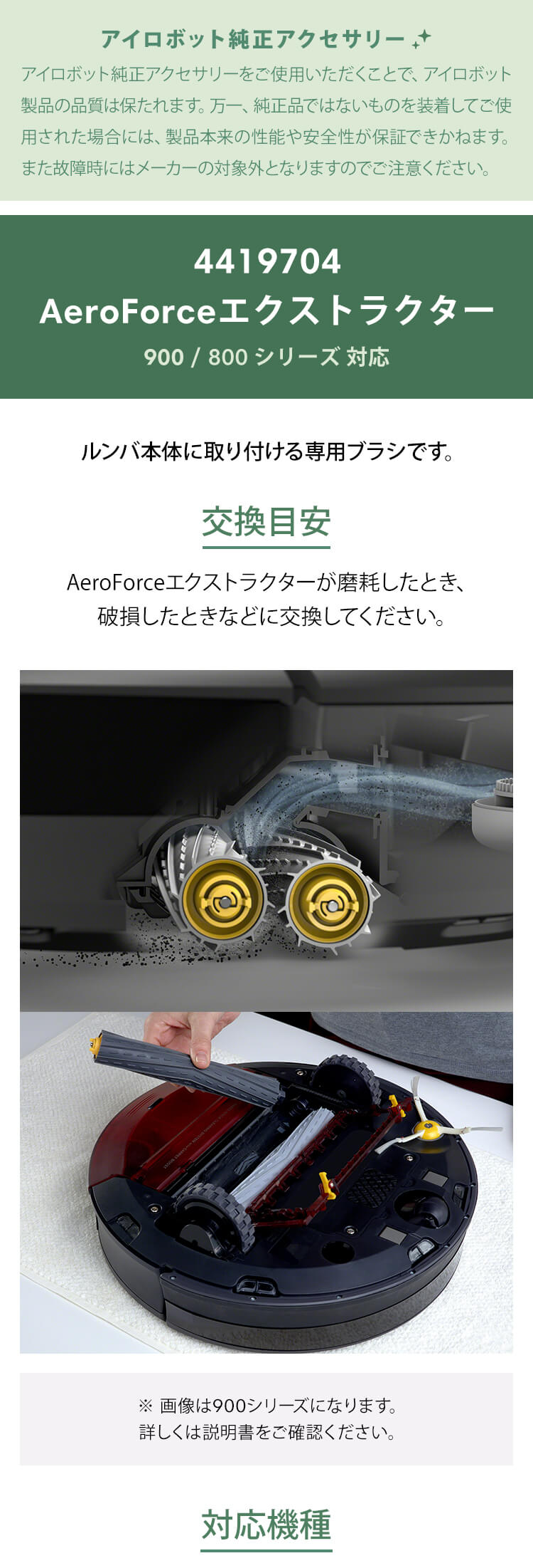iRobot（アイロボット） (P10) 公式 AeroForceエクストラクター