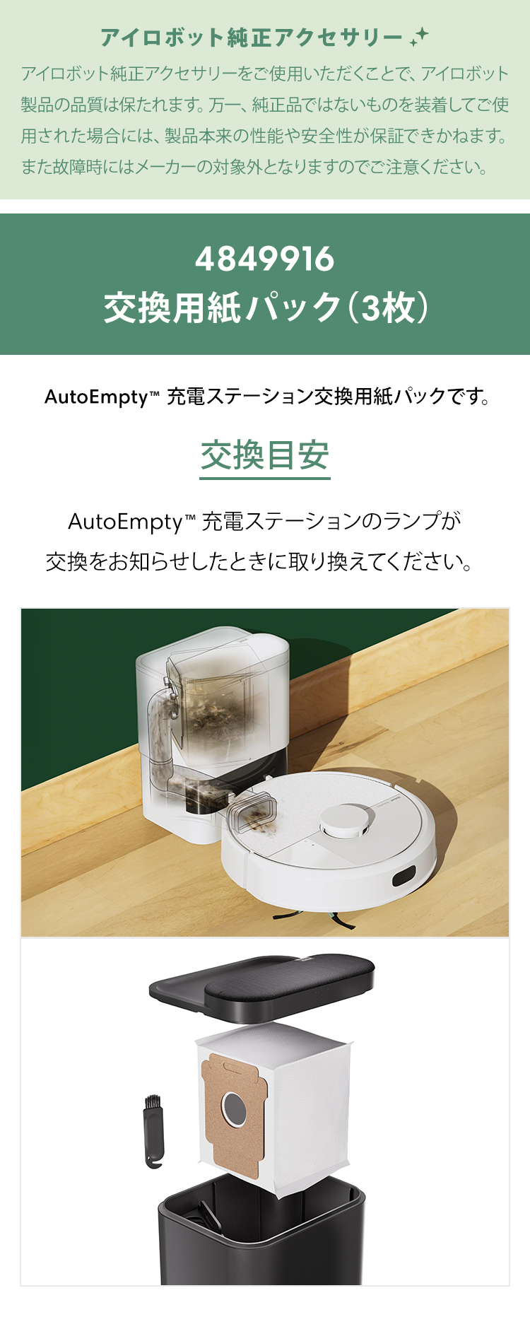 iRobot（アイロボット） 公式 交換備品 4849916 交換用紙パック 日本