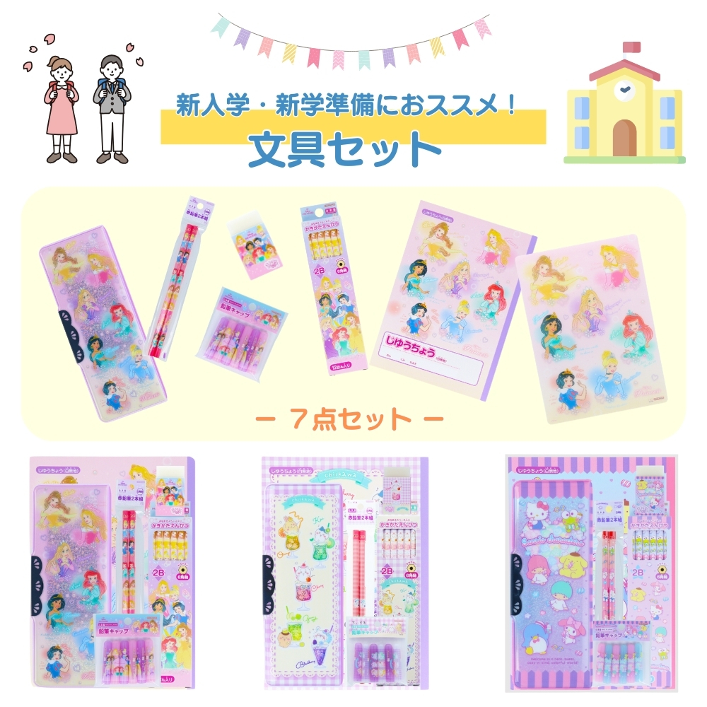 San-X（サンエックス） サンスター文具 文具セット ちいかわ