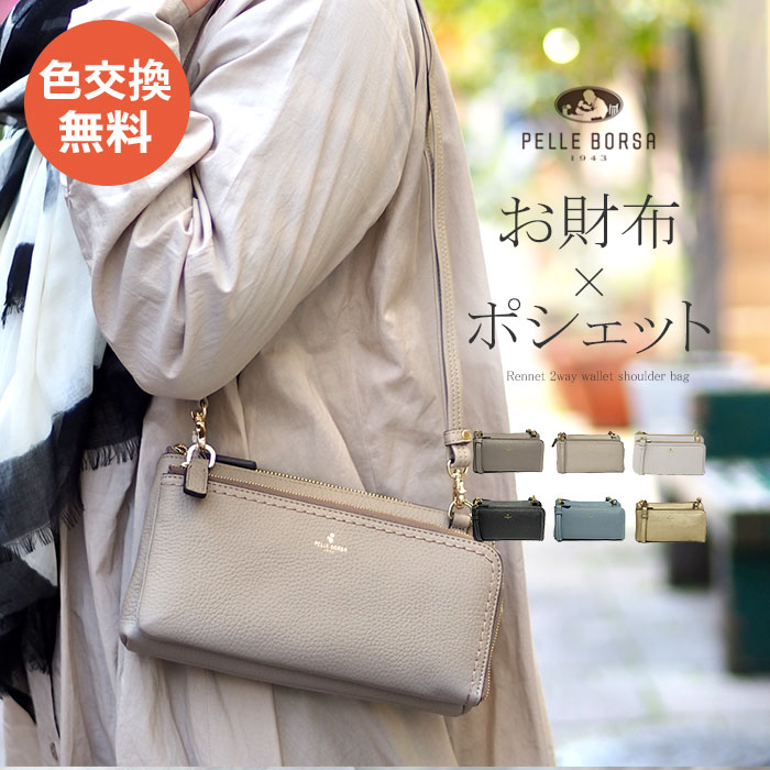 レネット ペレボルサ 2way お財布ポシェット ウォレットショルダー 本