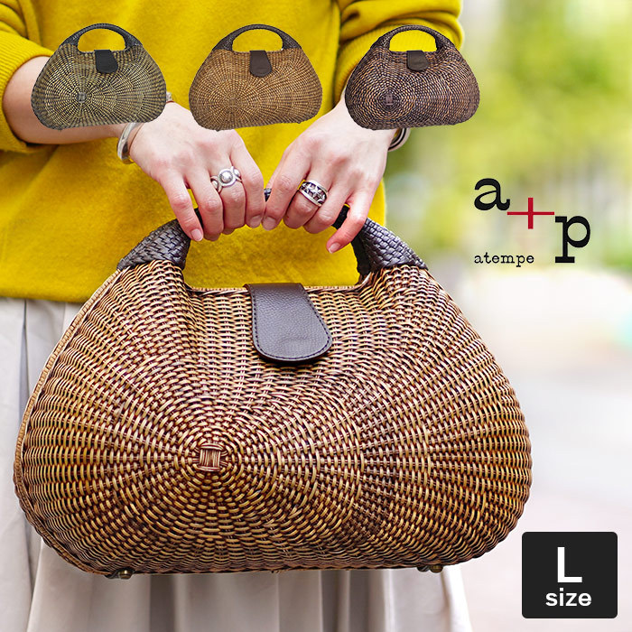 かごバッグ アテンペ アレックス L ショルダー ウィッカー ラタン