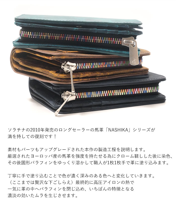 SOLATINA（ソラチナ） 二つ折り財布 レインボー ファスナー オイル