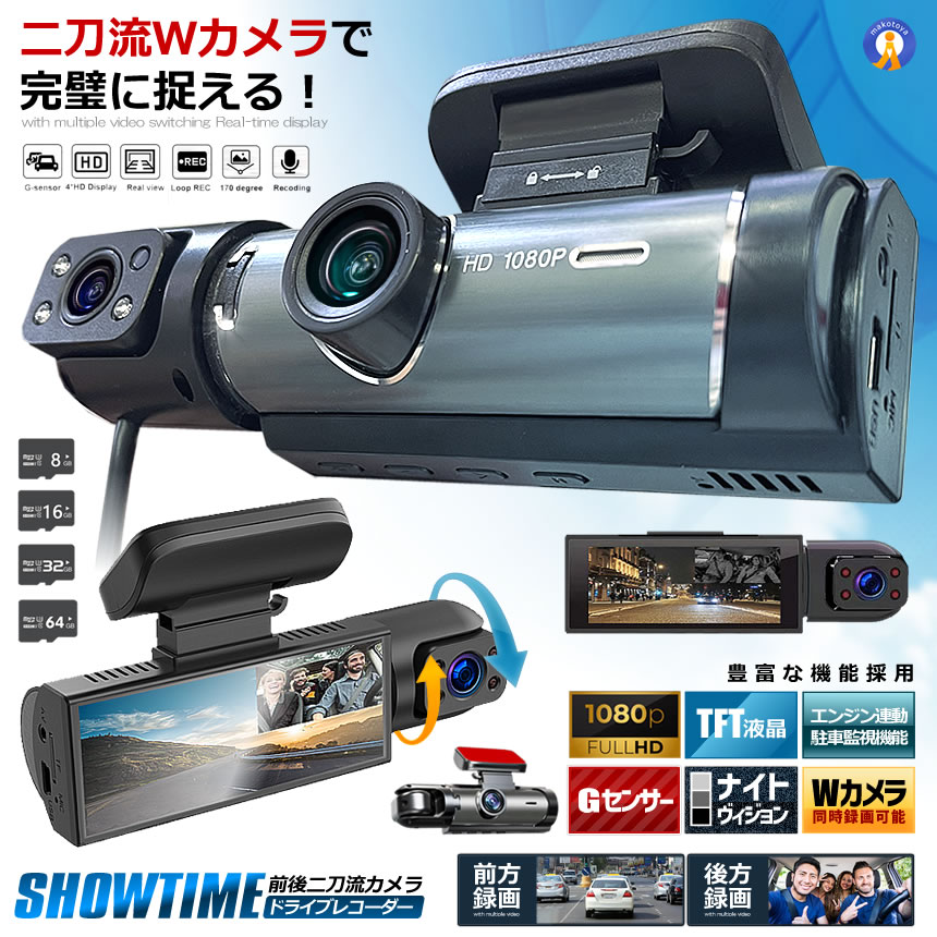 ドライブレコーダー 前後 ダブルカメラ 録画 液晶 一体型 2024年